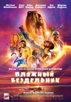 Пляжный бездельник на телефон