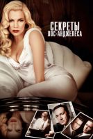 Секреты Лос-Анджелеса на телефон